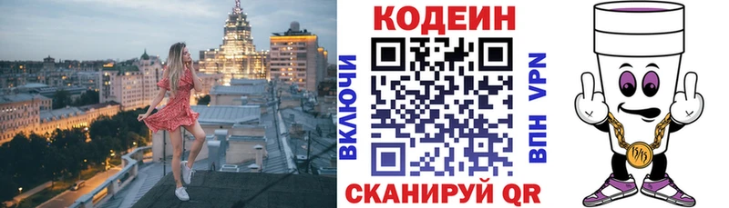 Кодеиновый сироп Lean Purple Drank  MEGA как зайти  Омутнинск 